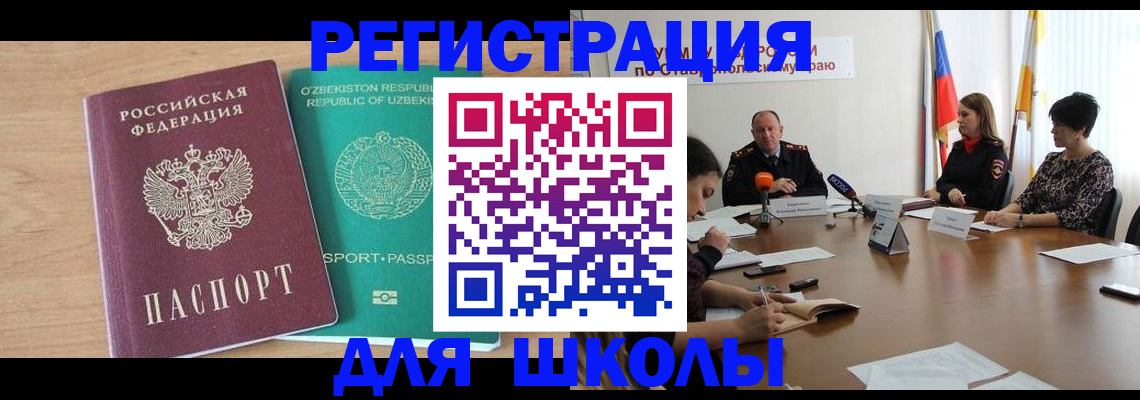 прописка ребенка в Абакане